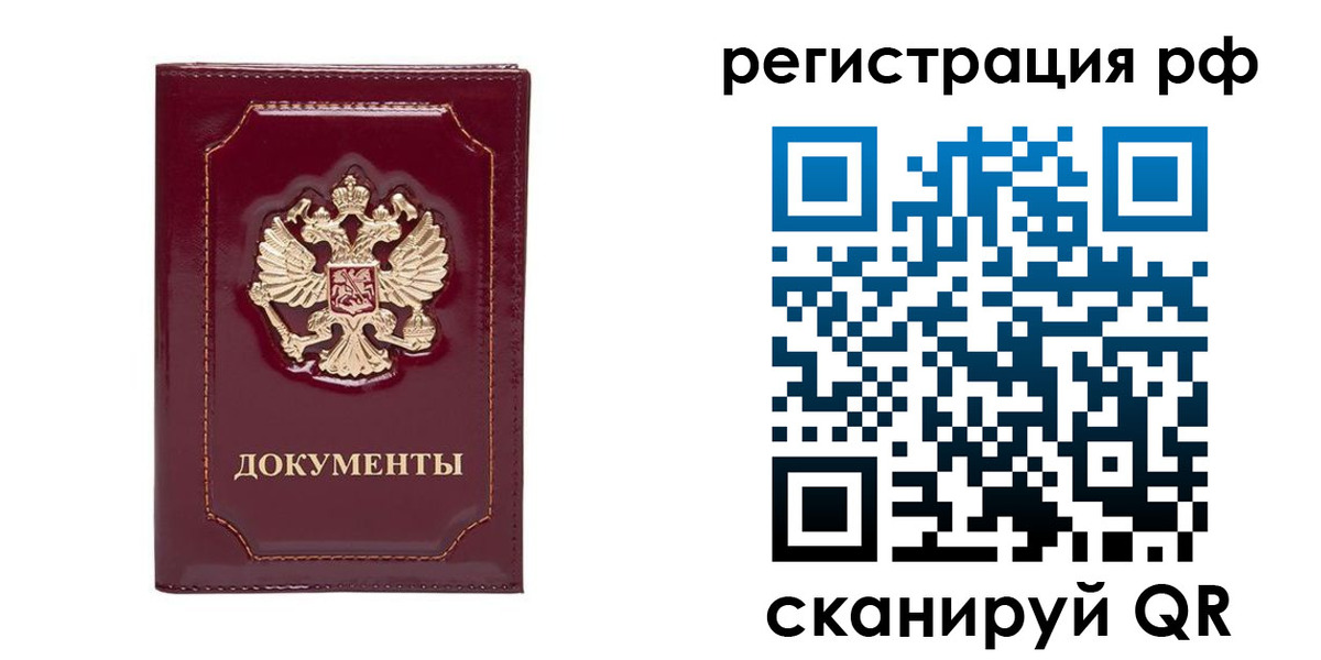 временная регистрация для школы в Артёме